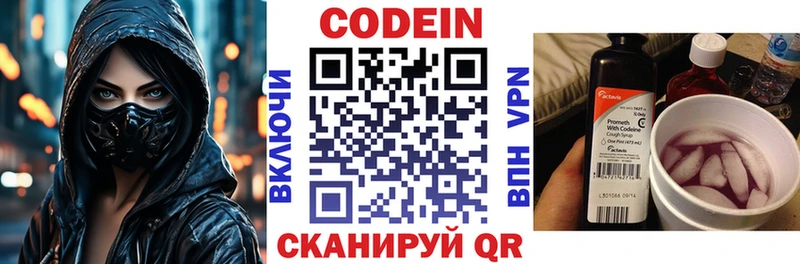продажа наркотиков Новотроицк Кодеин напиток Lean (лин)